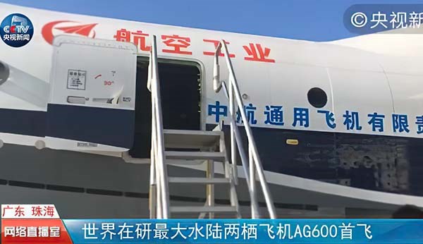 AG600大飛機登機梯